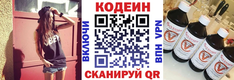 Кодеин Purple Drank  купить наркотики цена  Бирюч 